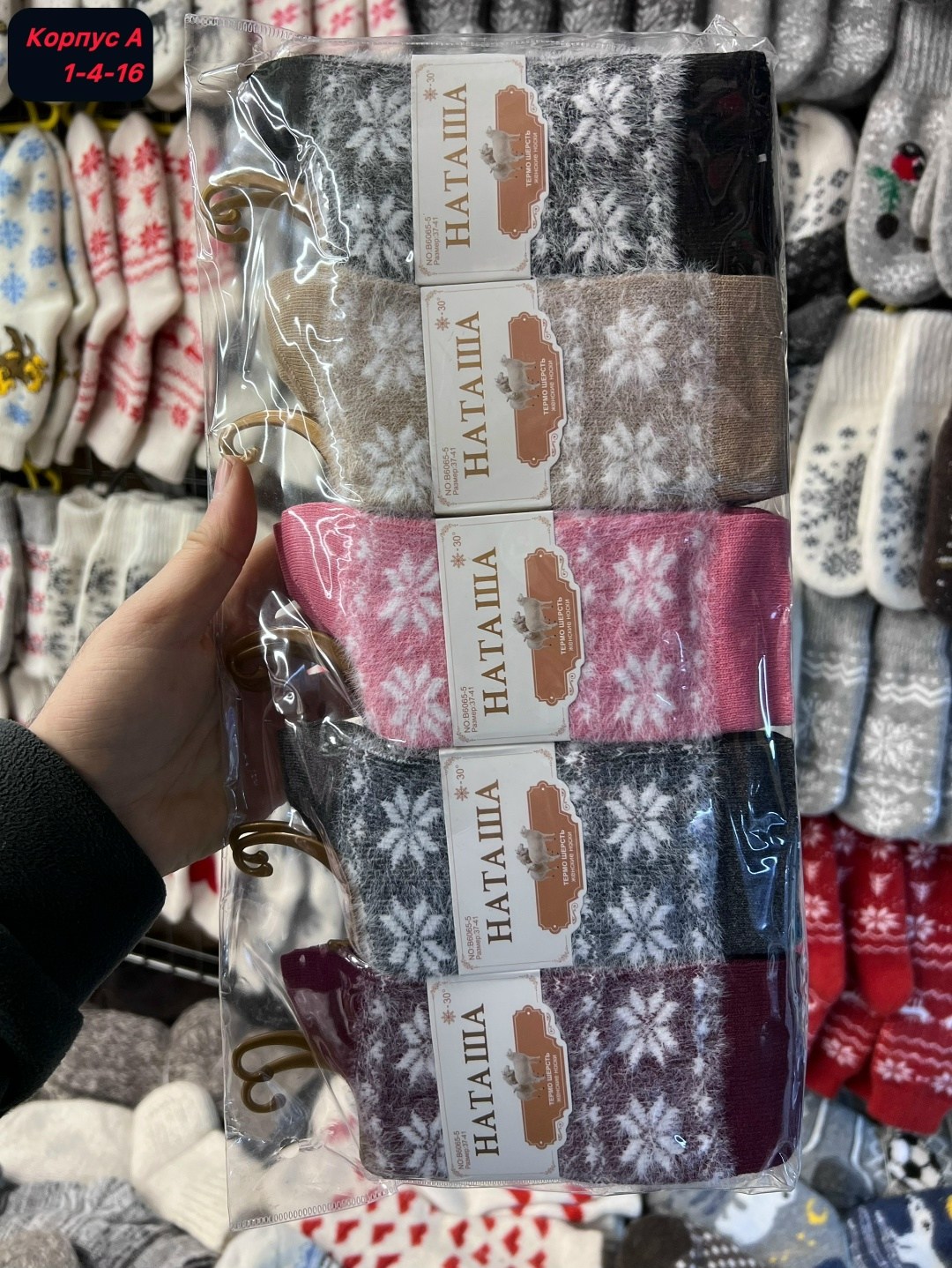 носки женские теплые,носки женские,носки тёплые,женские носки норка,носки женские 10 пар