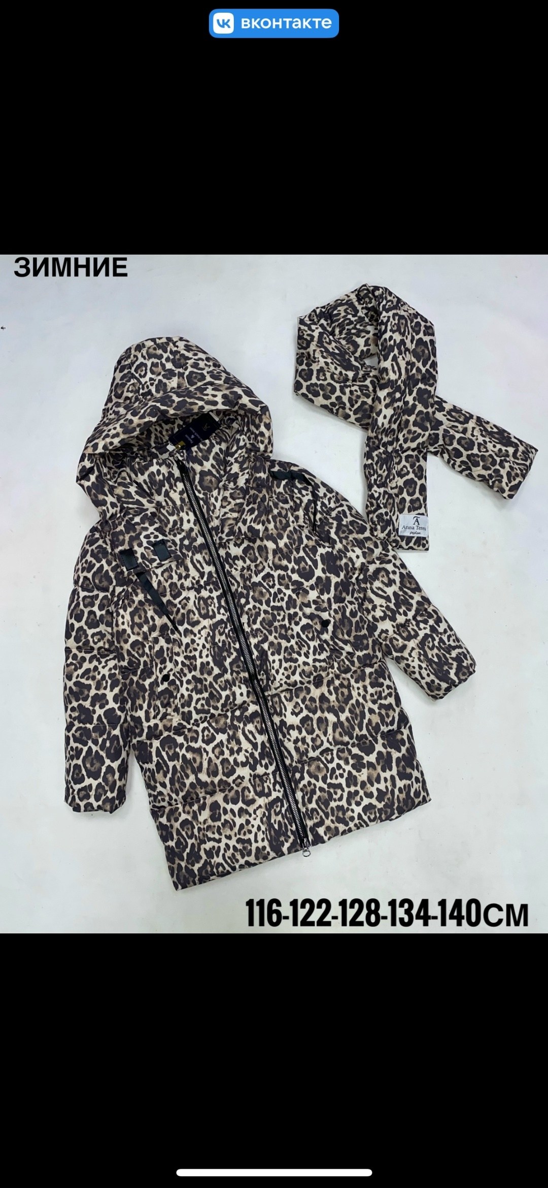 зимние 116 122 128 134 140,куртка зимняя для девочек,куртка зимняя детская,зимняя куртка,куртка футурино для девочки леопард