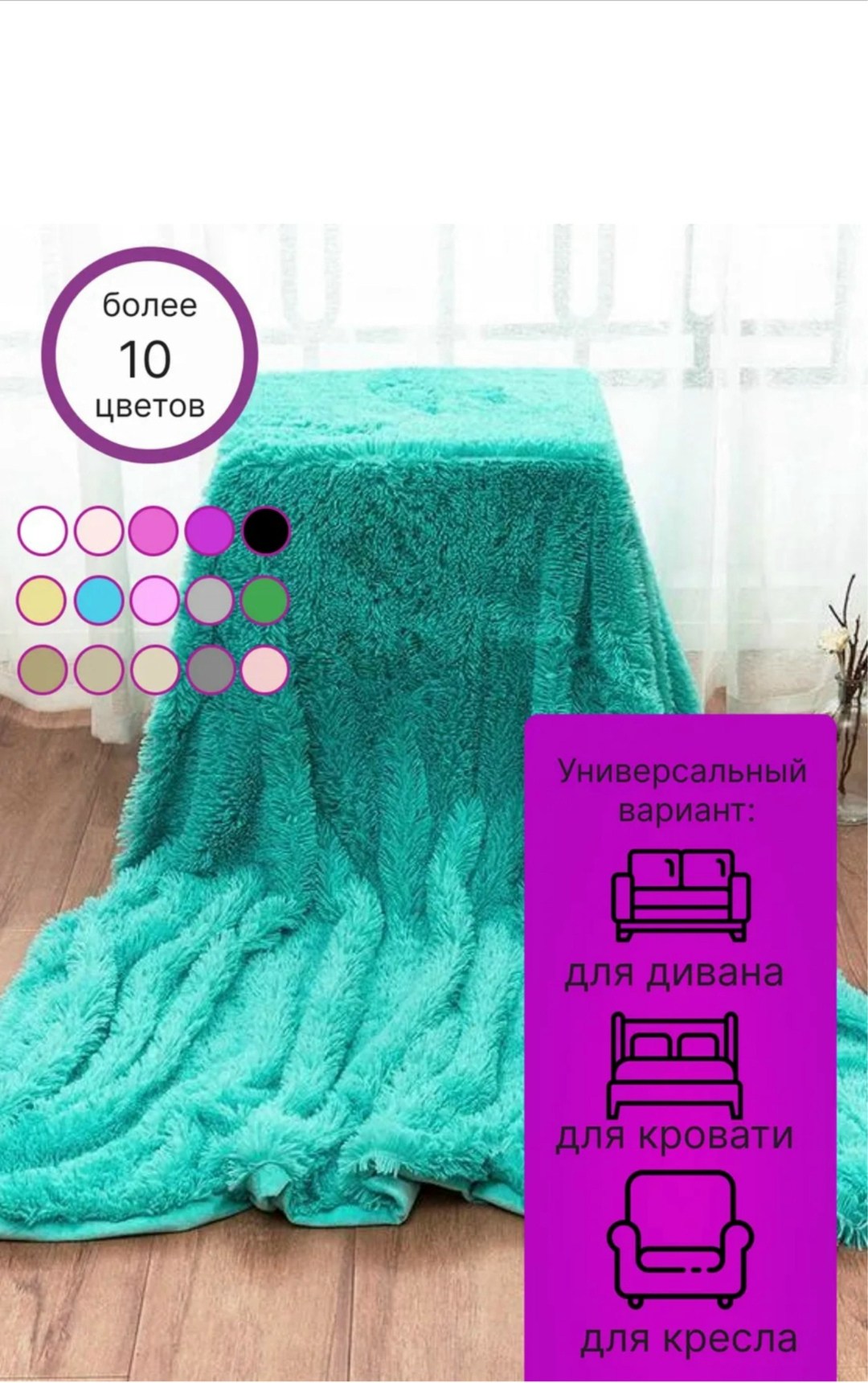 пушистое покрывало,плед травка,плед пушистый,пушистые пледы травка,плед теплый