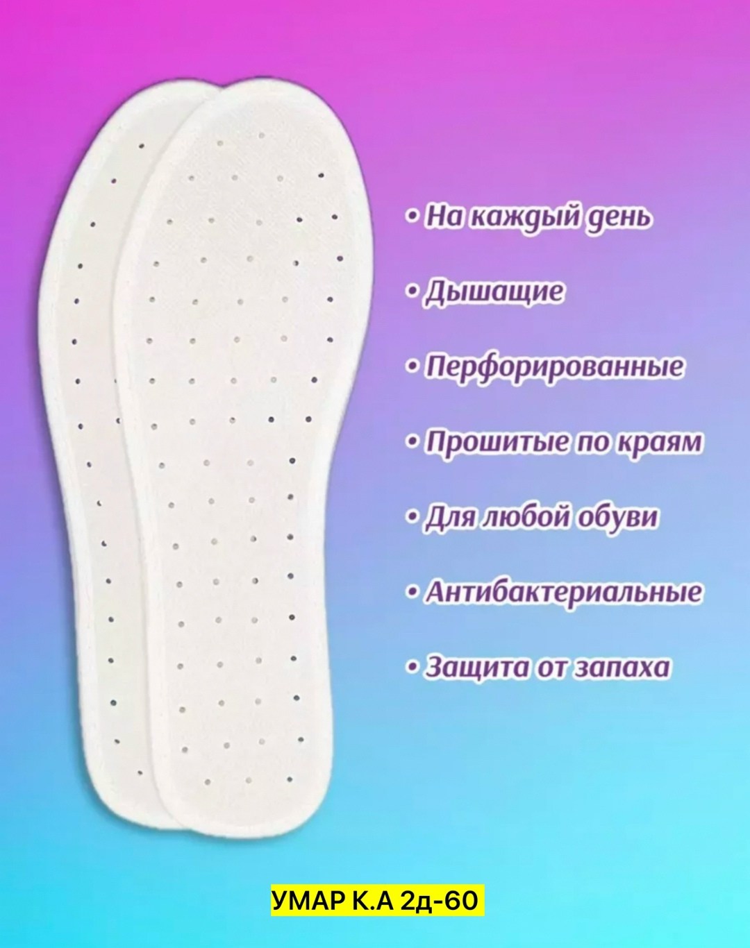 стельки антибактериальные 45,стельки лю сян,стельки для обуви антибактериальные,стельки антибактериальные,стелька для обуви