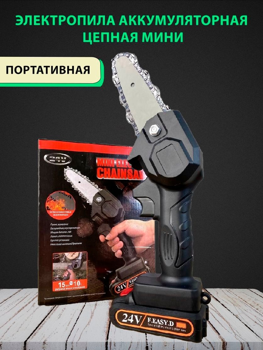 аккумуляторная цепная мини пила,пила цепная аккумуляторная,аккумуляторная цепная мини пила (сучкорез),мини электрическая цепная пила,пила аккумуляторная цепная сучкорез