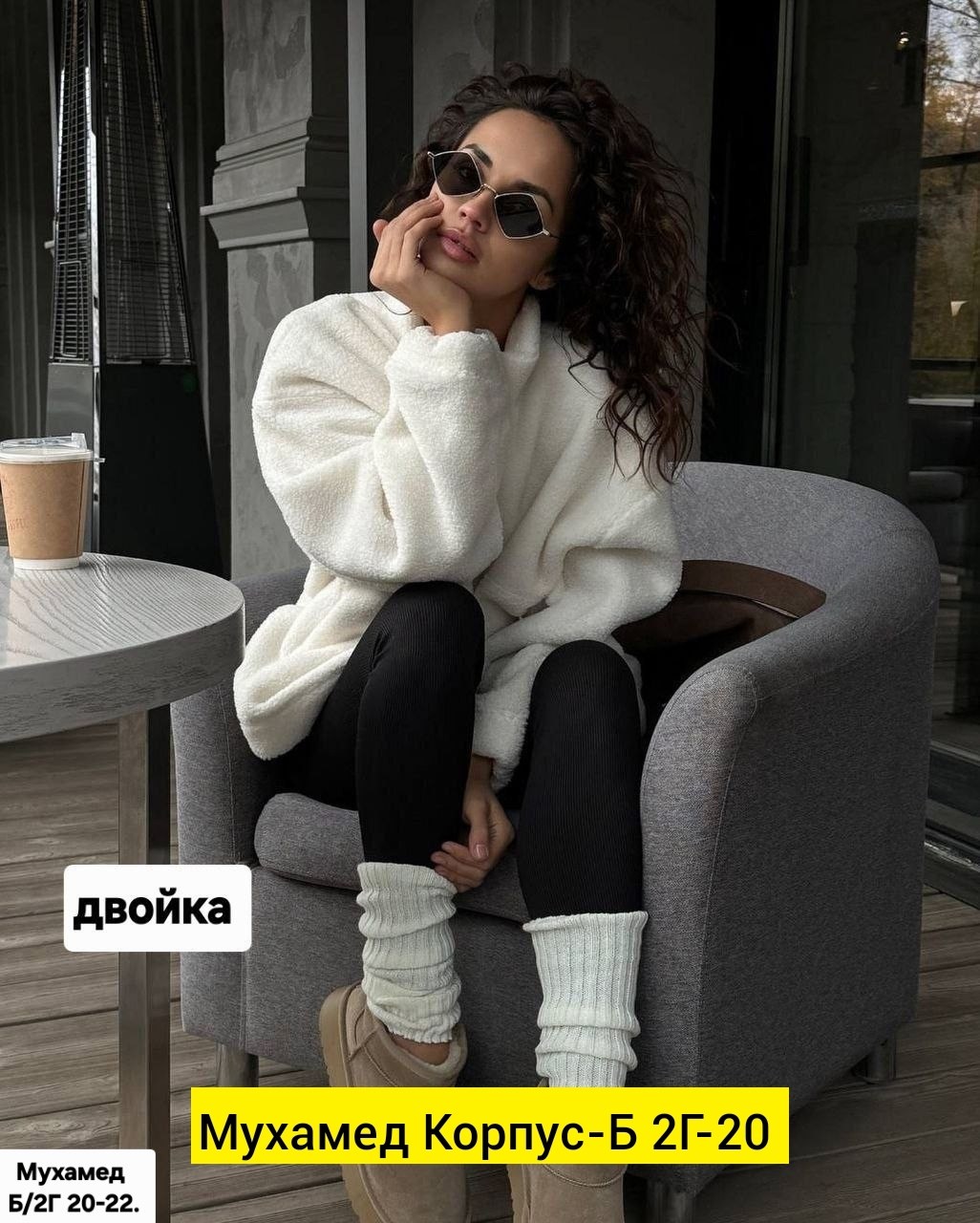 плюшевая кофта,тёплая кофта,кофта барашек,оверсайз свитер,объемный свитер