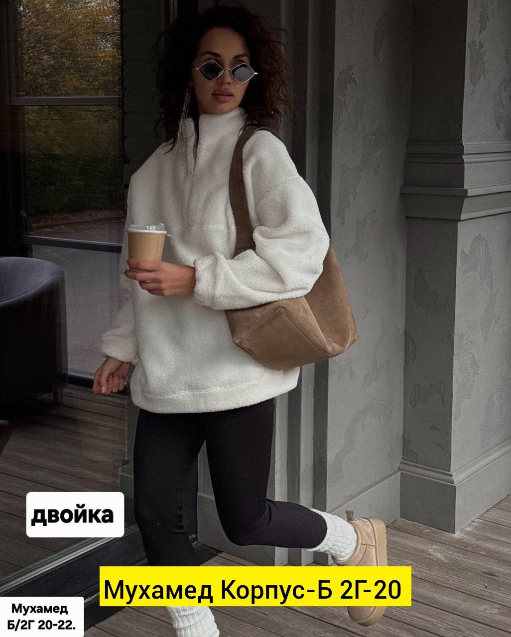 плюшевая кофта,тёплая кофта,кофта барашек,оверсайз свитер,объемный свитер