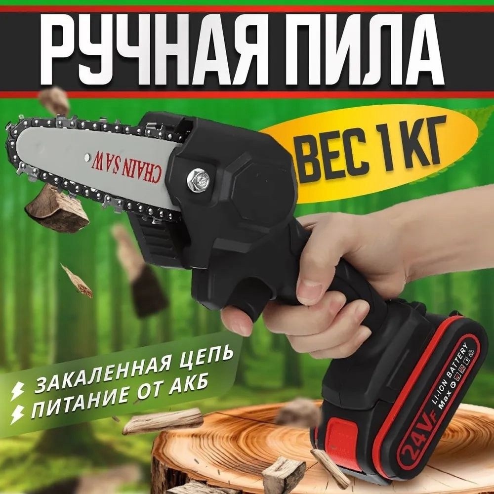 аккумуляторная цепная мини пила,пила цепная аккумуляторная,аккумуляторная цепная мини пила (сучкорез),мини электрическая цепная пила,пила аккумуляторная цепная сучкорез