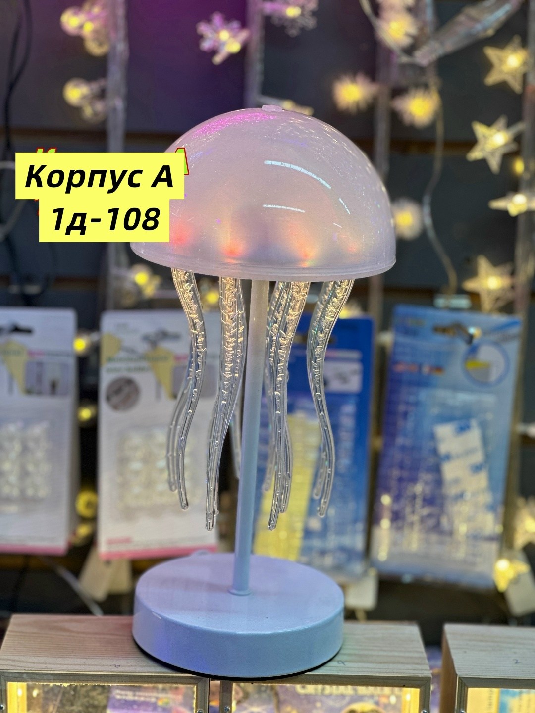 медуза светильник,ночник медуза,лампа медуза,люминесцентные медузы,светильник светодиодный медуза