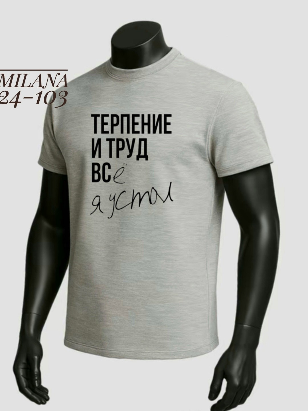 футболка с надписью терпение и труд всё я устал,футболка с надписью терпения и труд,футболка с принтом терпение и труд,футболка терпение и труд,футболки для мужчин