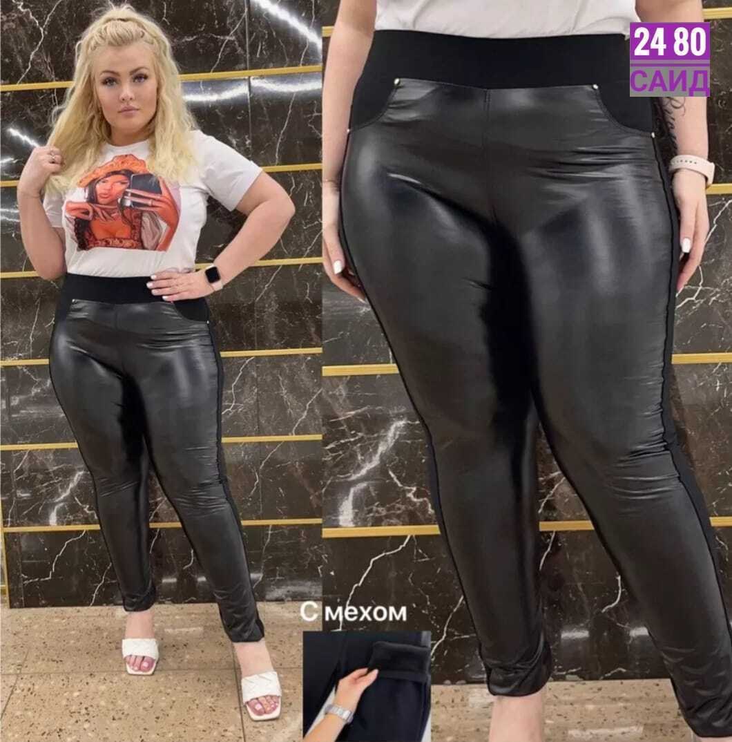кожаные легинсы на меху женские большой размер,кожаные легинсы больших размеров,кожаные леггинсы большого размера 56-58,брюки лосины,брюки лосины больших размеров