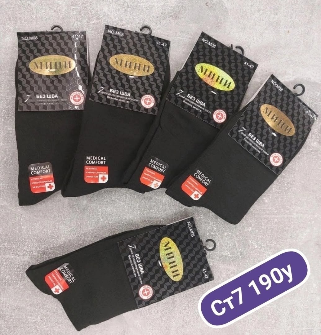 носки мужские,носки классические,комплект носки мужские,носки классик,носки оптом