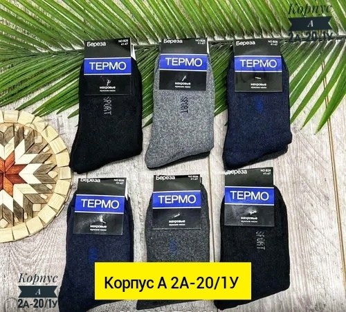 термо носки,носки термо мужские,носки мужские,носки мужские махровые,термоноски мужские