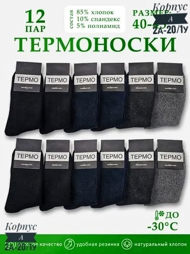 носки махровые,олань термо махровые мужские носки,носки мужские,термо носки,носки термо мужские