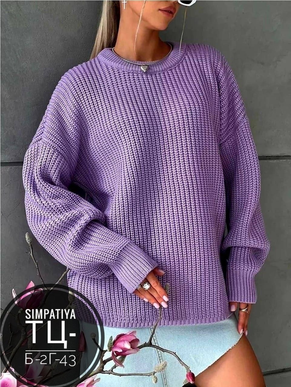 женский свитер вязаный оверсайз,свитер вязаный оверсайз,свитер вязаный оверсайз удлиненный джемпер clothing planet,свитшот вязаный оверсайз,свитер оверсайз вязаный длинный кк fashion