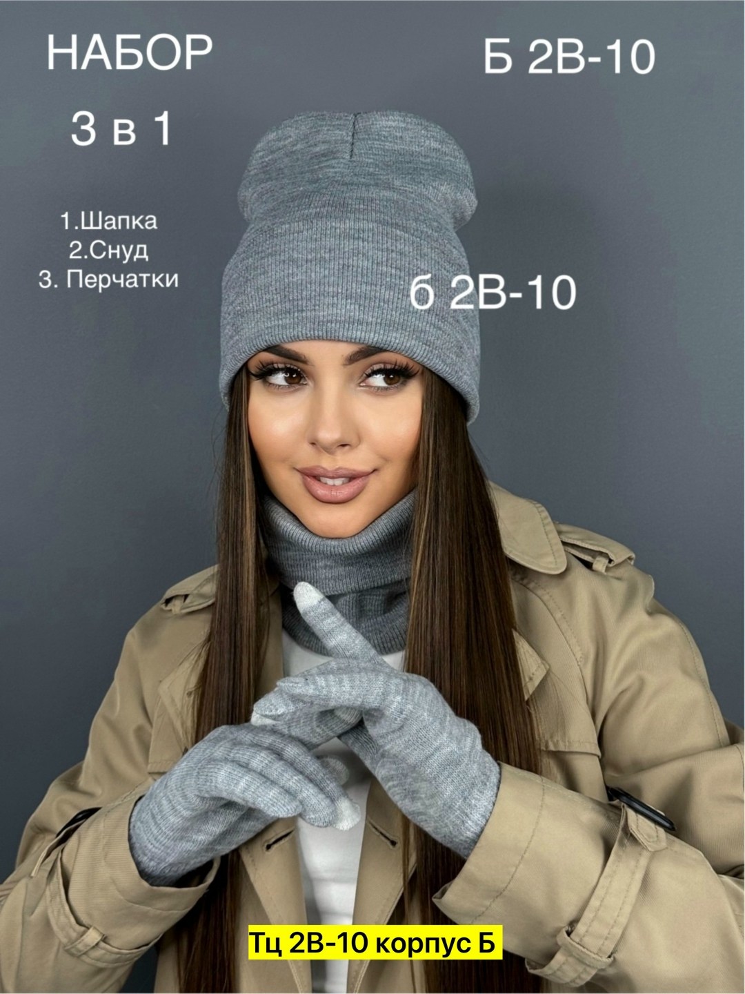 комплект шапка, снуд, перчатки,комплект шапка снуд перчатки д&и,шапка снуд перчатки,комплект шапка снуд,шапка бини снуд и перчатки цвет черный