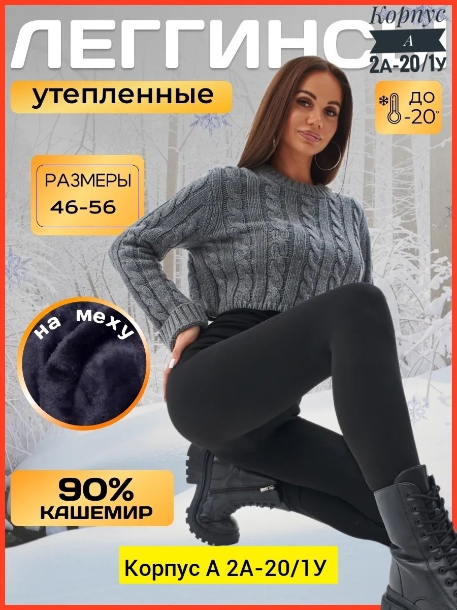 леггинсы утепленные зимние со штрипками лосины на меху alina,леггинсы утепленные на меху лосины зимние с начесом,леггинсы теплые с мехом linne.ru,леггинсы женские утеплённые с начесом зимние premier g