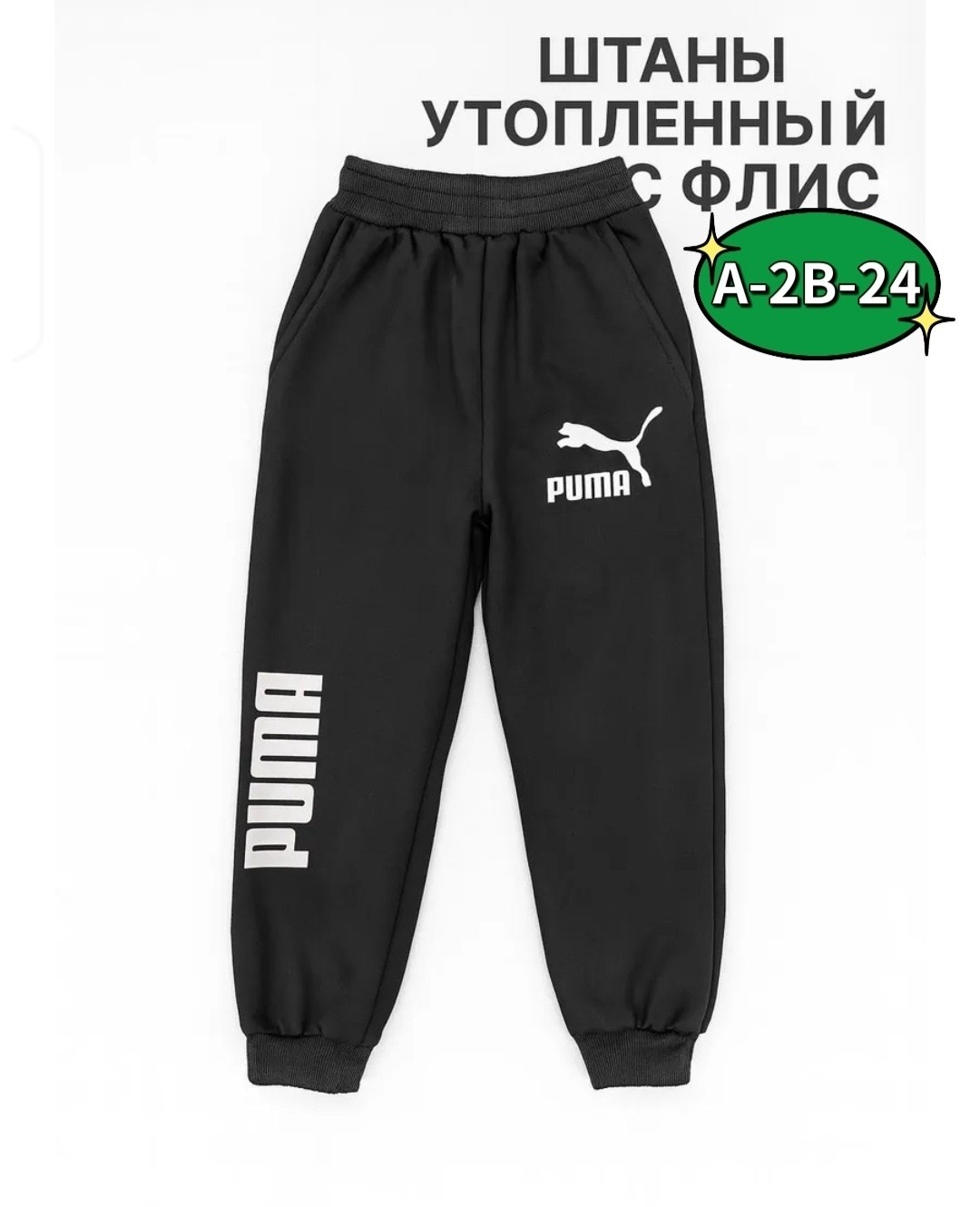 брюки для мальчиков puma,спортивные штаны пума для мальчиков,брюки спортивные puma,спортивные штаны,спортивные брюки puma для мальчика