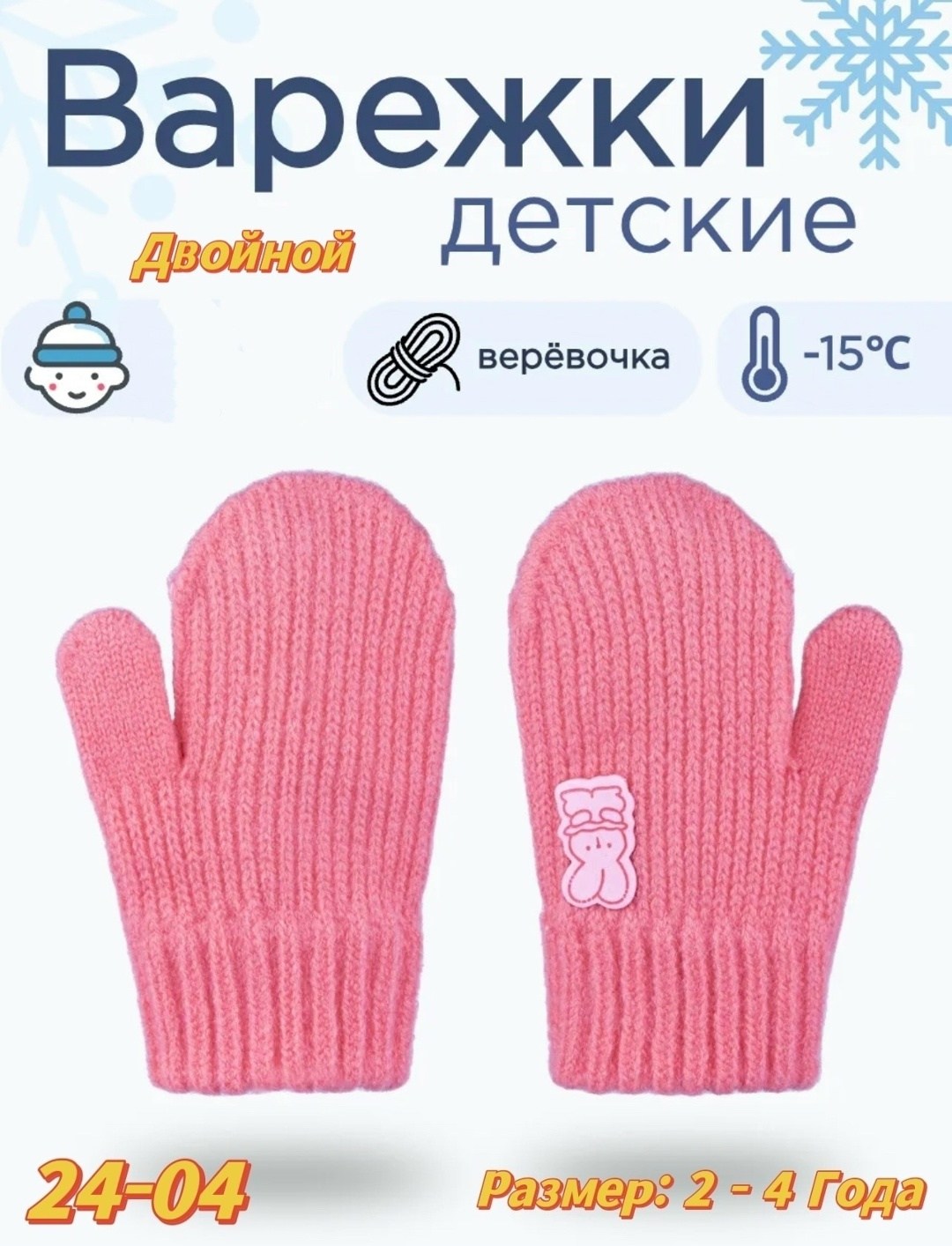 варежки детские,детские варежки двойные,варежки для детей,варежки детские двухслойные,варежки детские двойные new turn