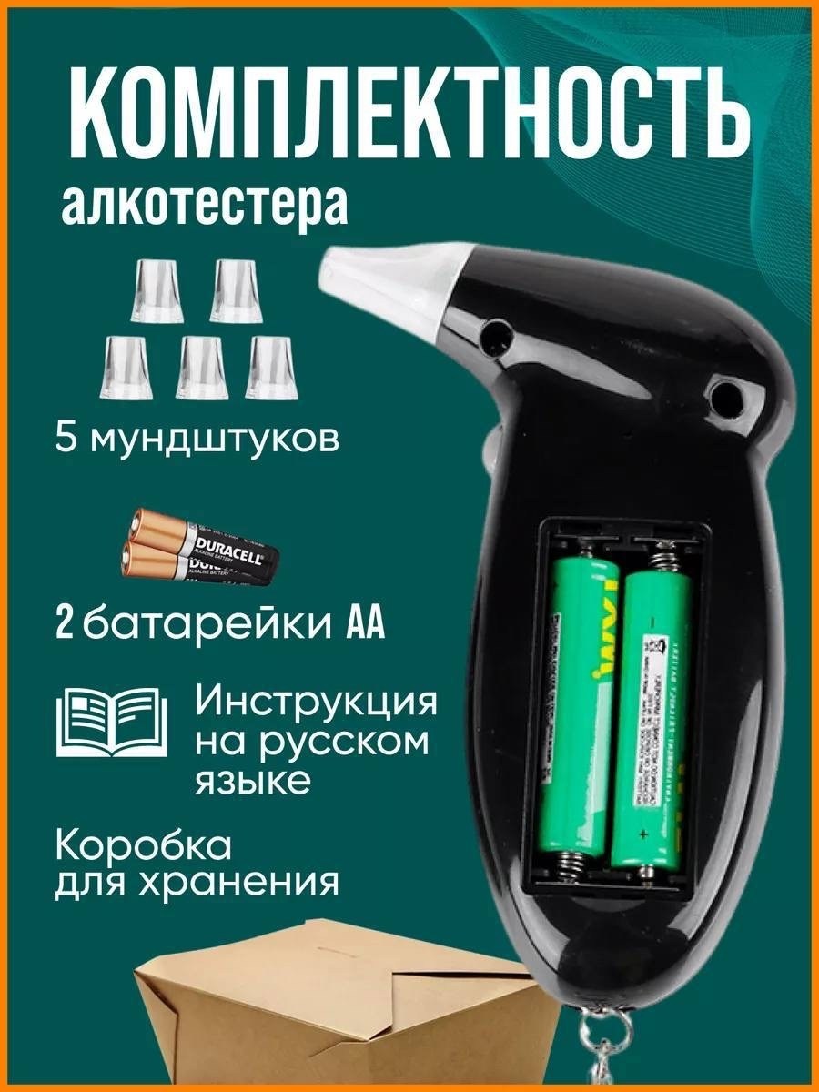 цифровой алкотестер,цифровой алкотестер профессиональный,алкотестер профессиональный,портативный алкотестер,алкотестер
