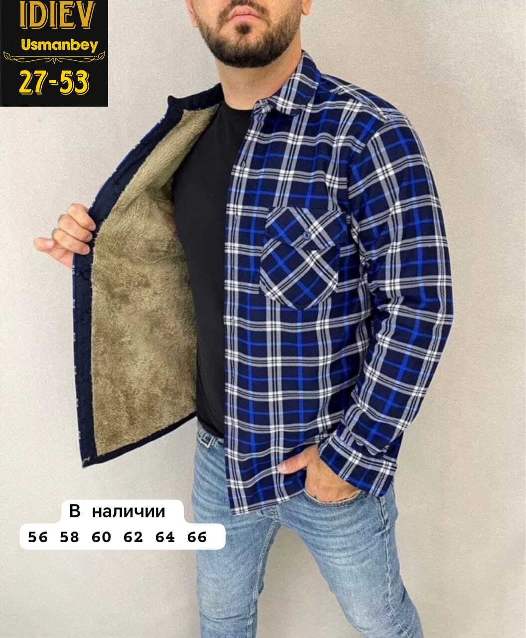 рубашка теплая на флисе,рубашка на меху,мужская клетчатая рубашка,рубашка стиль,мужская рубашка