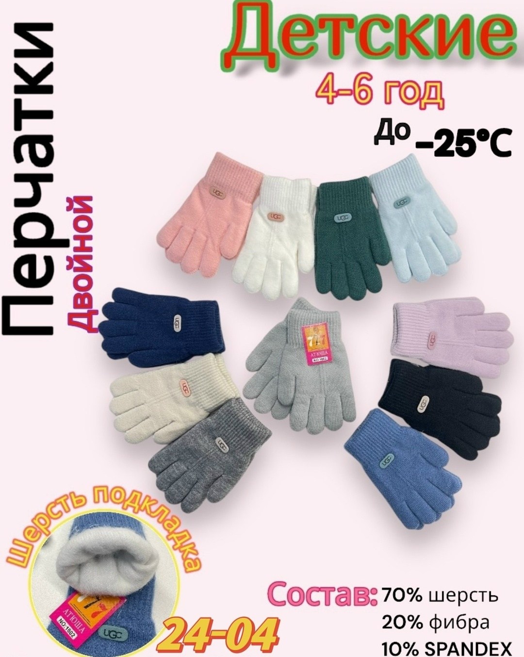 перчатки детские,перчатки детские henu двойные,перчатки для детей,теплые перчатки,перчатки детские теплые