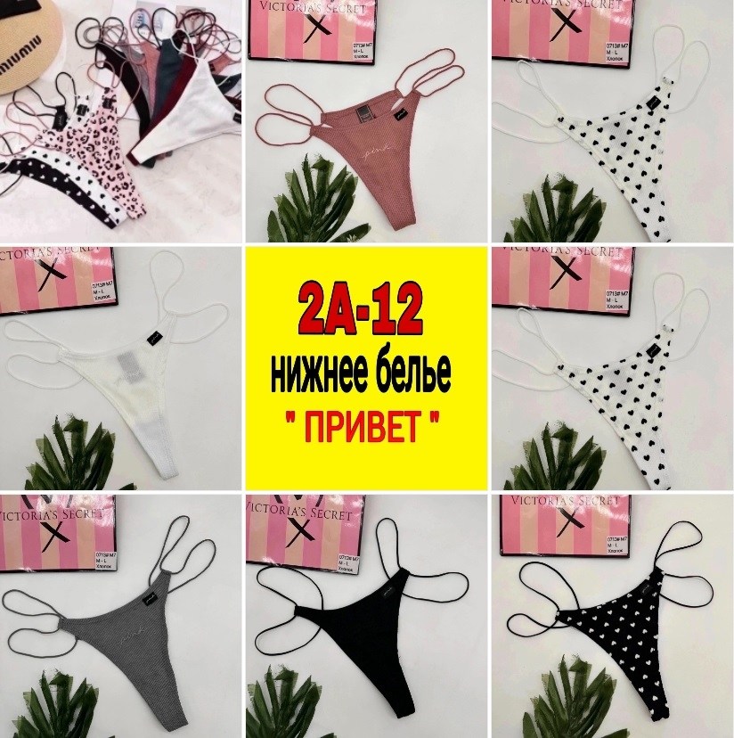 стринги нижнее белье,трусы стринги нижнее белье,нижнее белье женские стринги,трусы нижнее белье,женские стринги