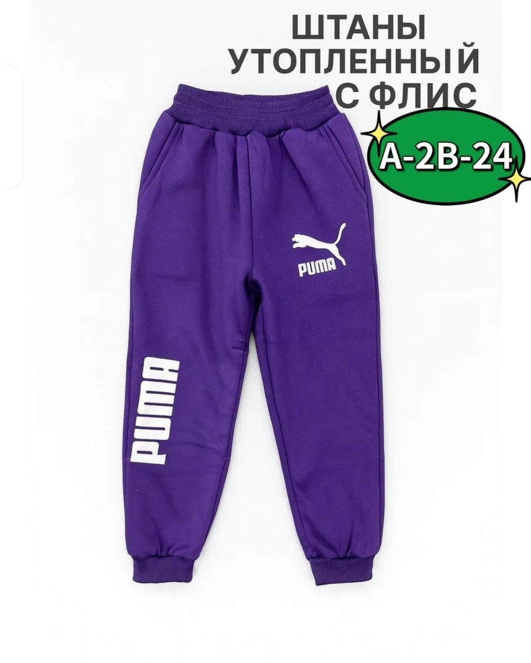 брюки для мальчиков puma,спортивные штаны пума для мальчиков,брюки спортивные puma,спортивные штаны,спортивные брюки puma для мальчика