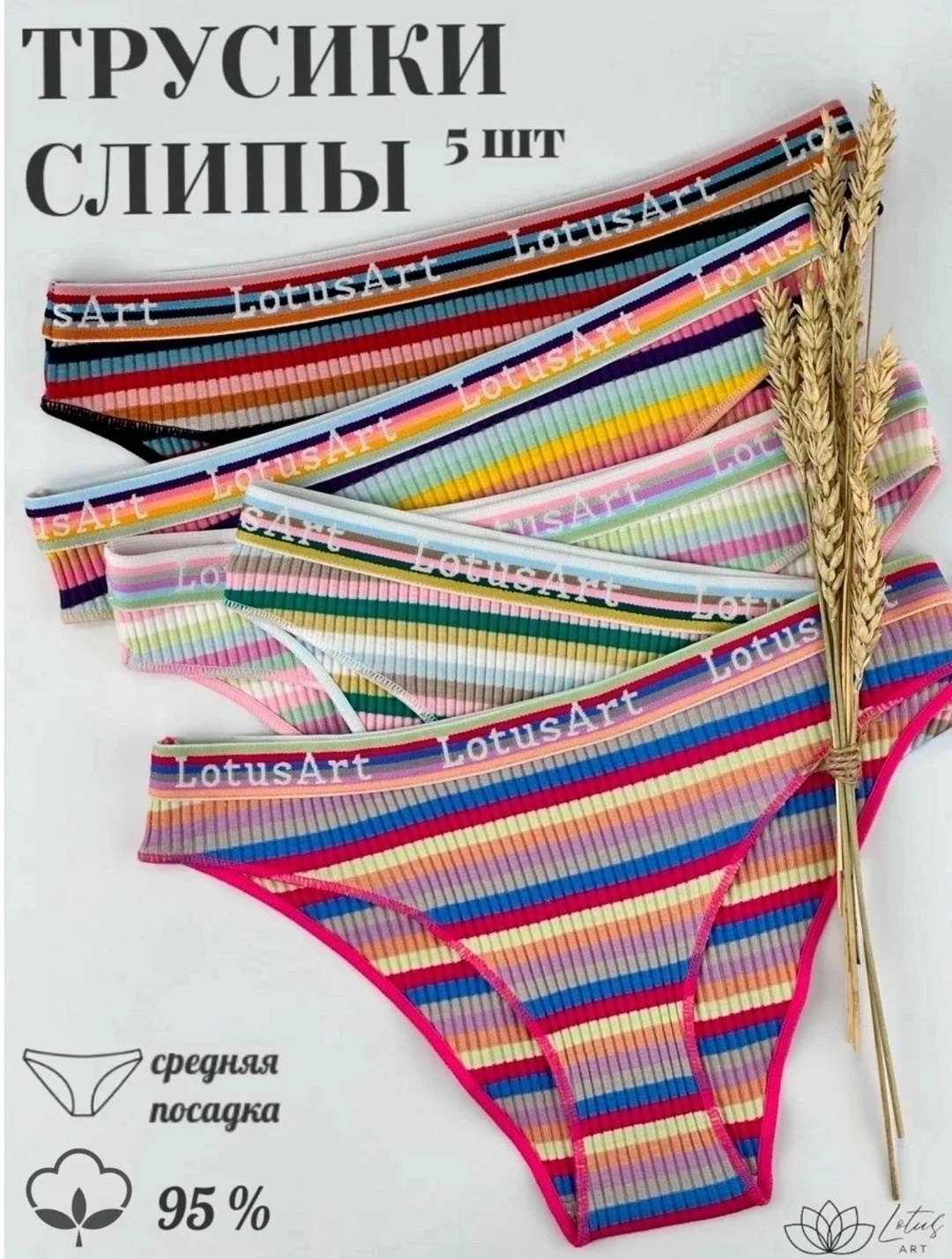 трусы в полосочку женские,женские трусики в полоску,женские трусы в полоску,трусы радуга женские,женские хлопковые трусики
