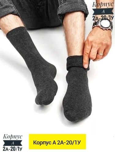 термо носки,носки термо мужские,носки мужские,носки мужские махровые,термоноски мужские