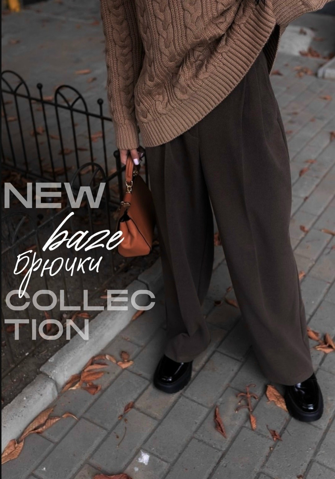 брюки стиль,модные брюки,классические брюки,широкие брюки,брюки женские