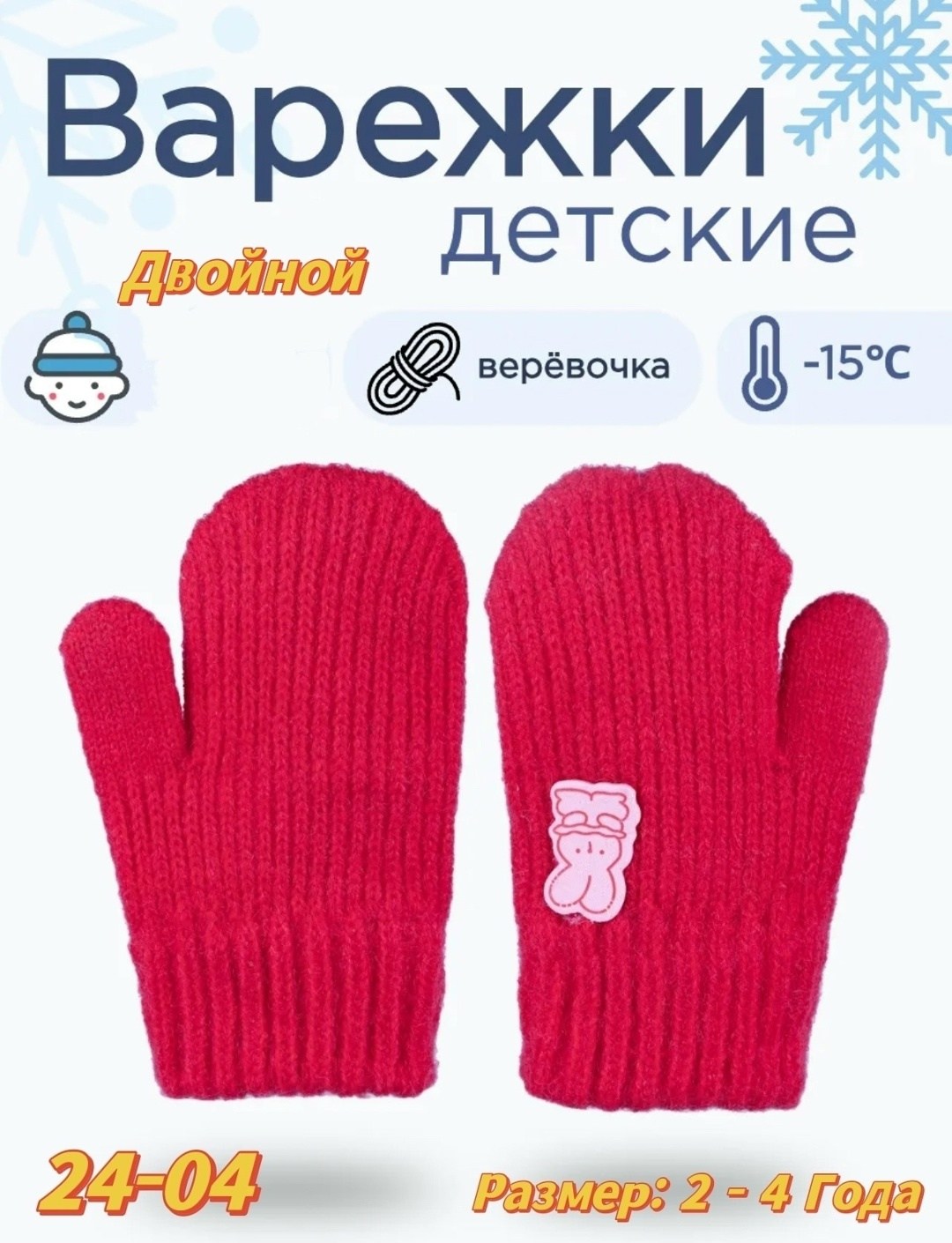 варежки детские,детские варежки двойные,варежки для детей,варежки детские двухслойные,варежки детские двойные new turn