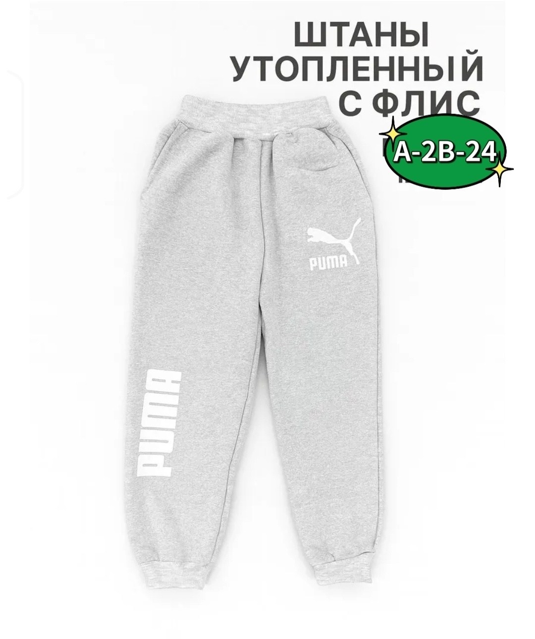 брюки для мальчиков puma,спортивные штаны пума для мальчиков,брюки спортивные puma,спортивные штаны,спортивные брюки puma для мальчика