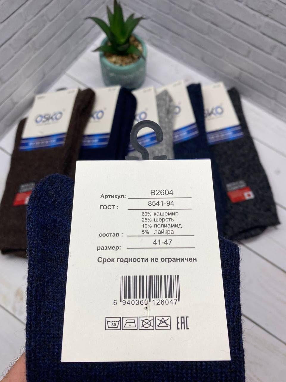 osko носки мужские,мужские термо носки,носки мужские 12 пар,комплект носки мужские,носки мужское