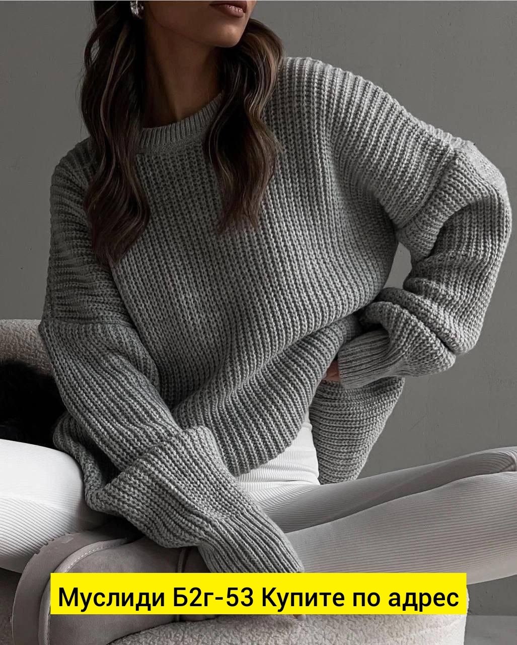 женский свитер оверсайз,свитер модный,коричневый свитер,образ со свитером