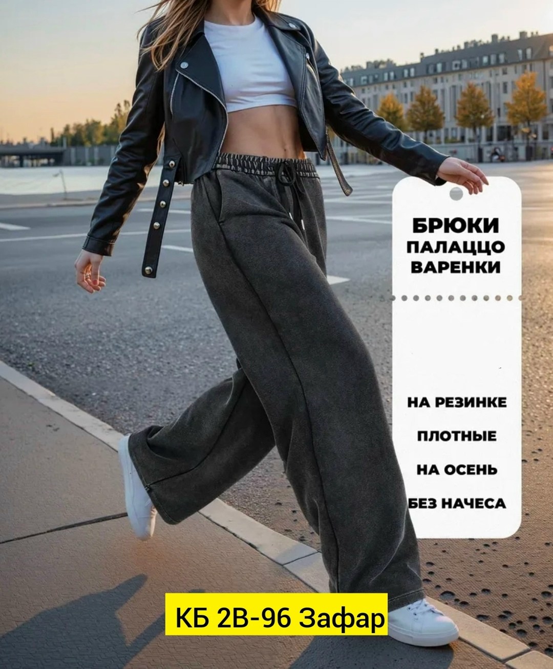 брюки палаццо на резинке,женские брюки палаццо,брюки палаццо на резинке летние,брюки спортивные широкие палаццо,джинсы брюки