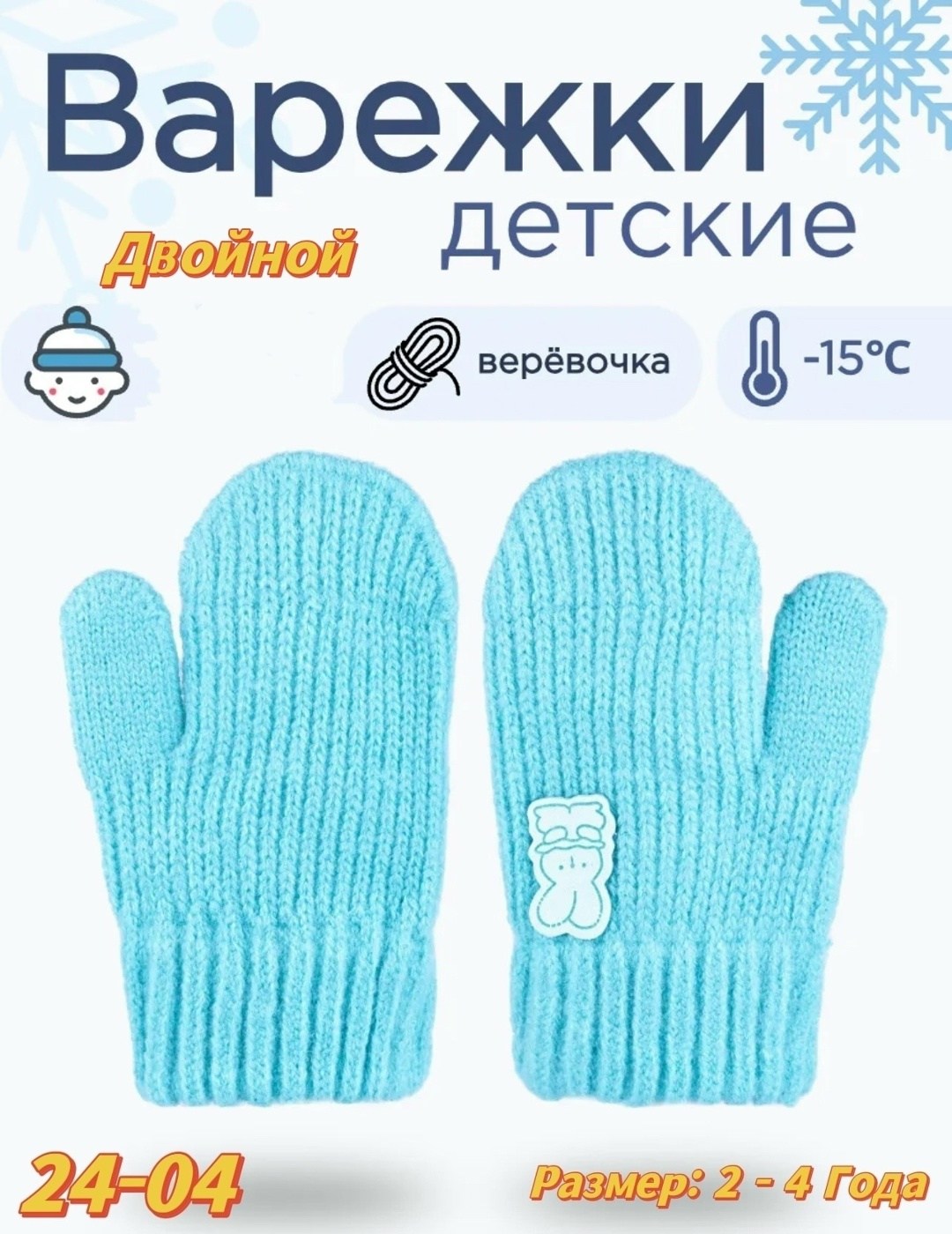 варежки детские,детские варежки двойные,варежки для детей,варежки детские двухслойные,варежки детские двойные new turn