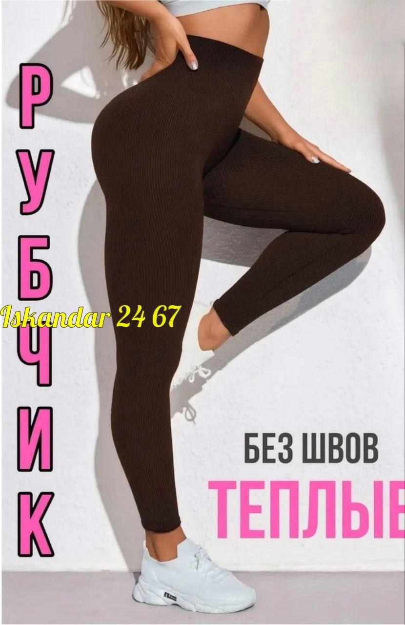 женские легинсы,леггинсы женские,леггинсы в рубчик,лосины женские,лосины в рубчик