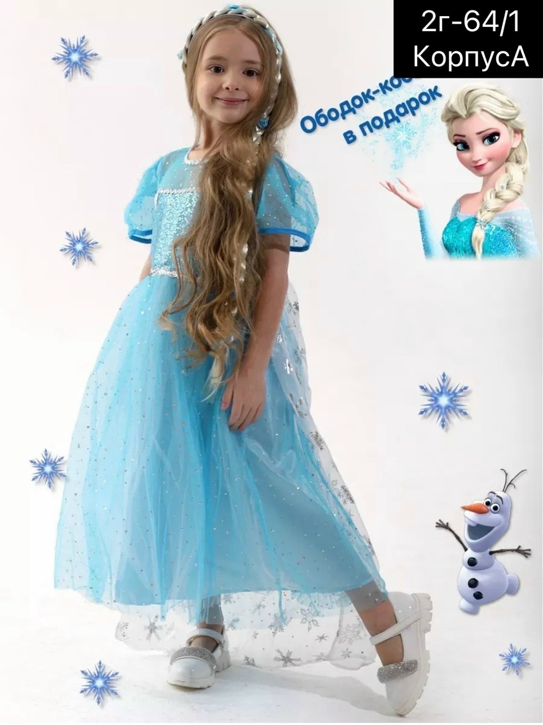 карнавальный костюм эльза,костюм платье elza эльза холодное сердце,платье эльза,костюм эльза,карнавальное платье эльзы