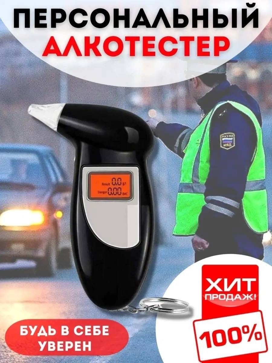 цифровой алкотестер,цифровой алкотестер профессиональный,алкотестер профессиональный,портативный алкотестер,алкотестер