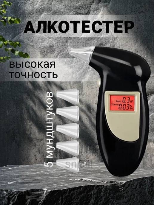 цифровой алкотестер,цифровой алкотестер профессиональный,алкотестер профессиональный,портативный алкотестер,алкотестер