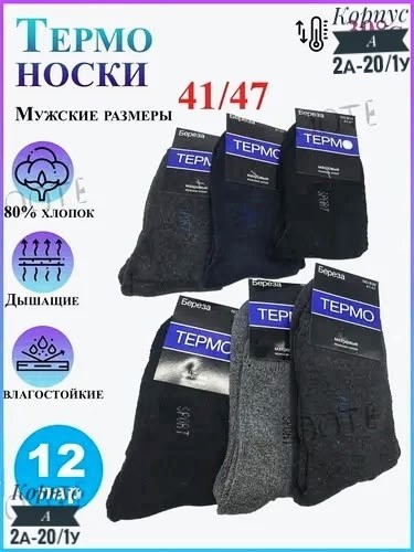носки махровые,олань термо махровые мужские носки,носки мужские,термо носки,носки термо мужские