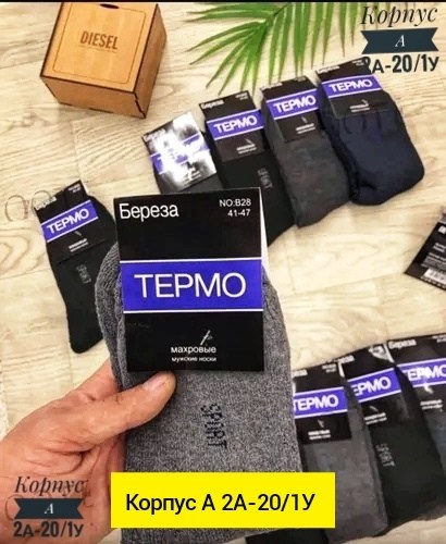 термо носки,носки термо мужские,носки мужские,носки мужские махровые,термоноски мужские