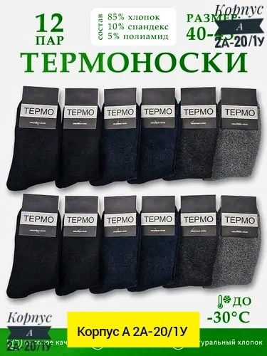термо носки,носки термо мужские,носки мужские,носки мужские махровые,термоноски мужские