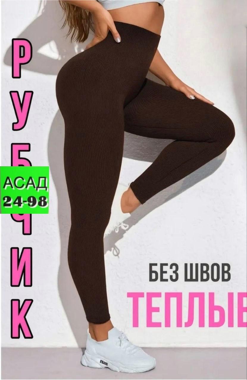 женские легинсы,лосины лапша,леггинсы в рубчик,лосины в рубчик,лосины женские