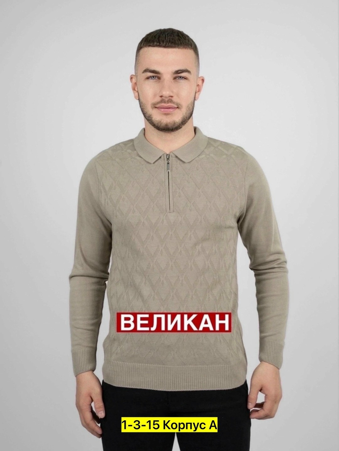 мужская кофта,кофта для мужчин,классический джемпер,кофта поло,свитера мужская