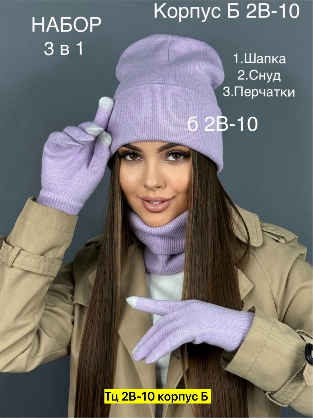 комплект шапка, снуд, перчатки,комплект шапка снуд перчатки д&и,шапка снуд перчатки,комплект шапка снуд,шапка бини снуд и перчатки цвет черный