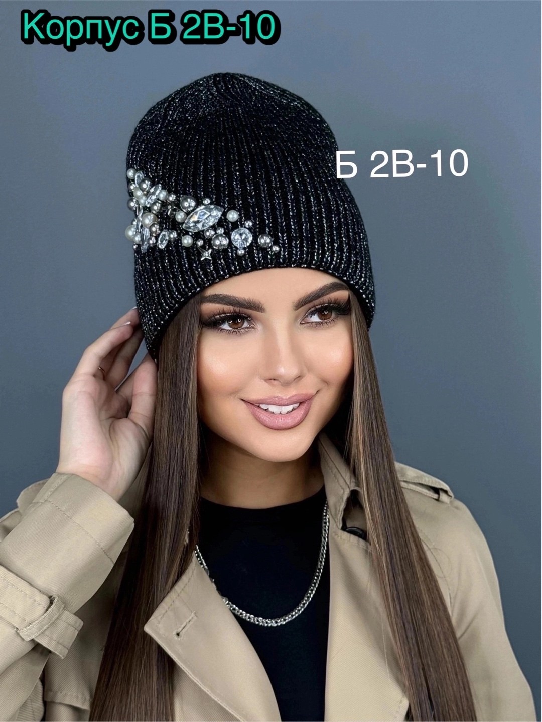 шапка женская бини,шапка женская вязаная,шапка со стразами,шапка женская,шапка теплая со стразами алиэлит