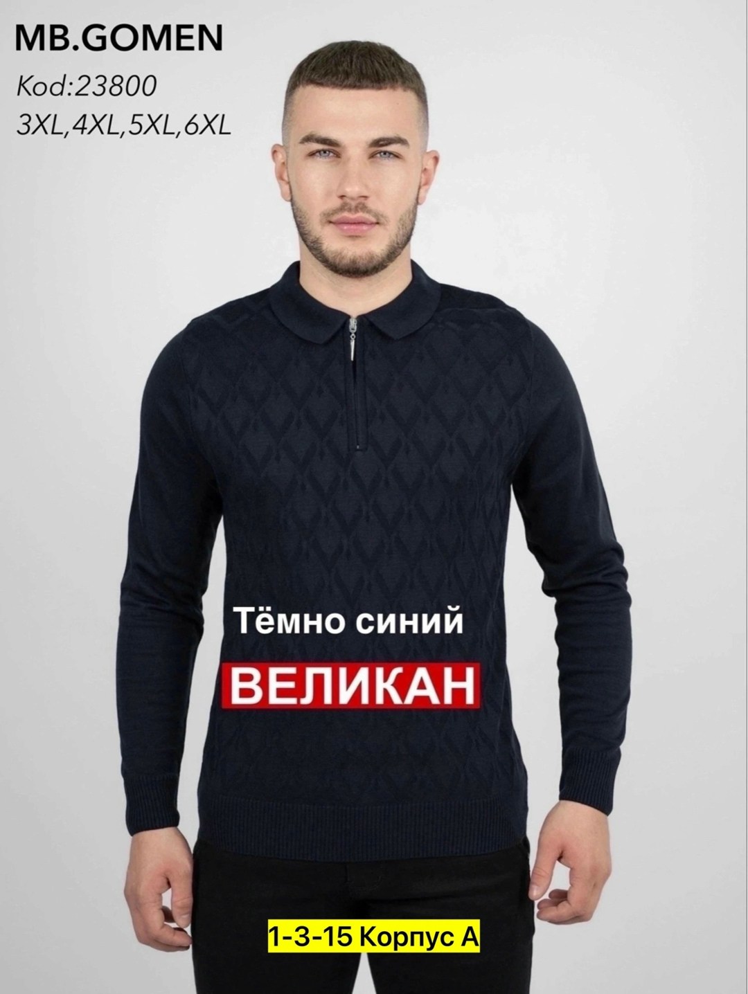 мужская кофта,кофта для мужчин,классический джемпер,кофта поло,свитера мужская