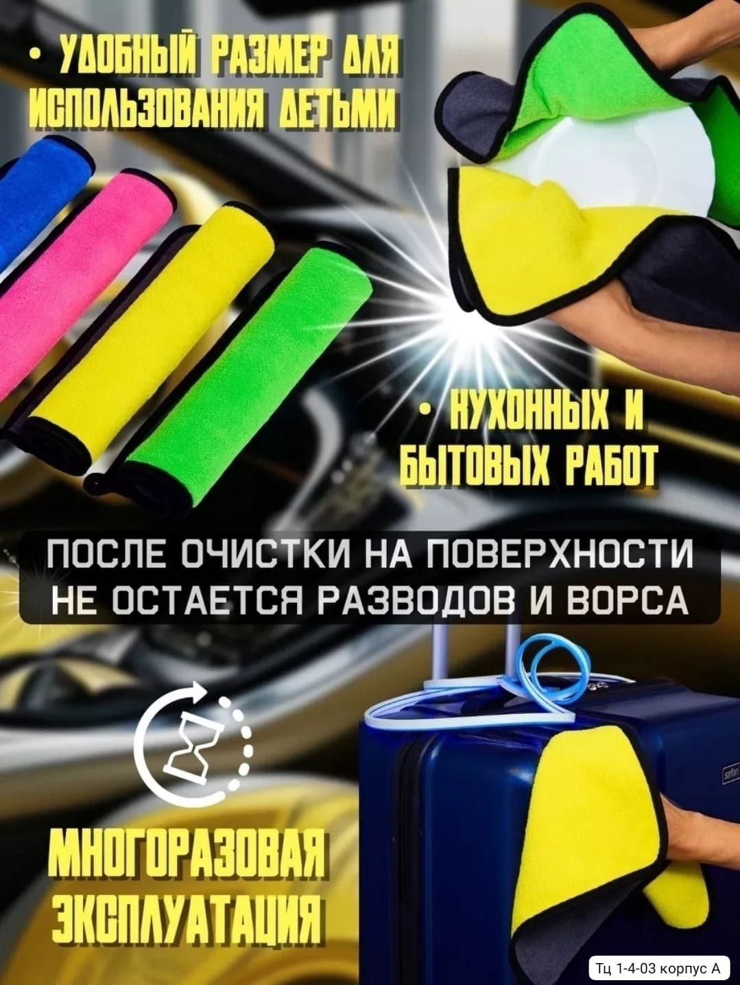 автополотенце из микрофибры,набор микрофибровых полотенец для авто,полотенце из микрофибры для автомобиля,салфетка для авто,микрофибра для авто