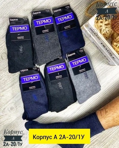 термо носки,носки термо мужские,носки мужские,носки мужские махровые,термоноски мужские