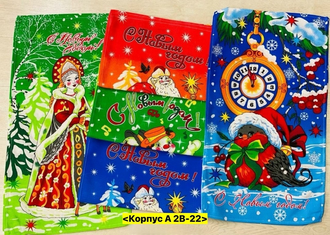полотенце новогоднее кухонное,полотенце новогоднее,полотенце вафельное новогоднее,полотенце "доляна" новогодний подарок 35х60 см,вафельные полотенца