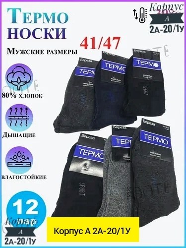 термо носки,носки термо мужские,носки мужские,носки мужские махровые,термоноски мужские