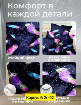 Постельное белье